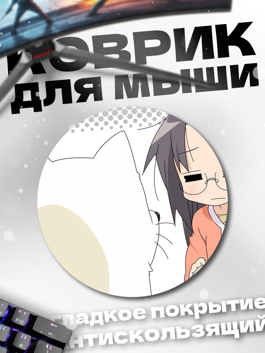 Коврик круглый Аниме девушка и кот
