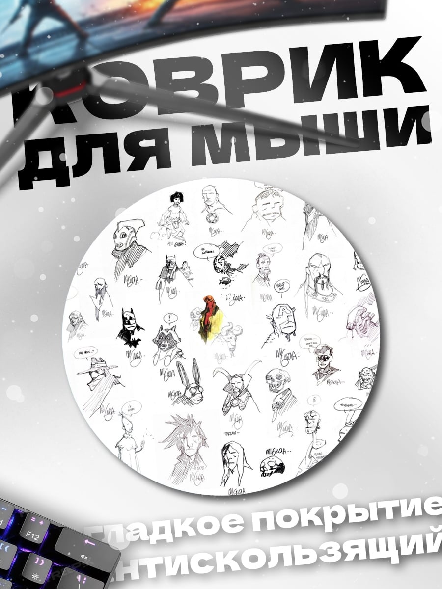 Коврик круглый Скетчи персонажей