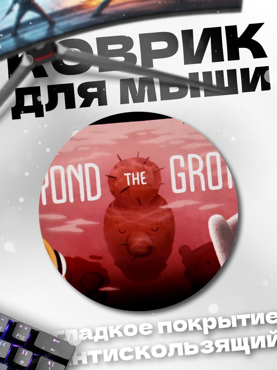 Коврик круглый за гранью грота