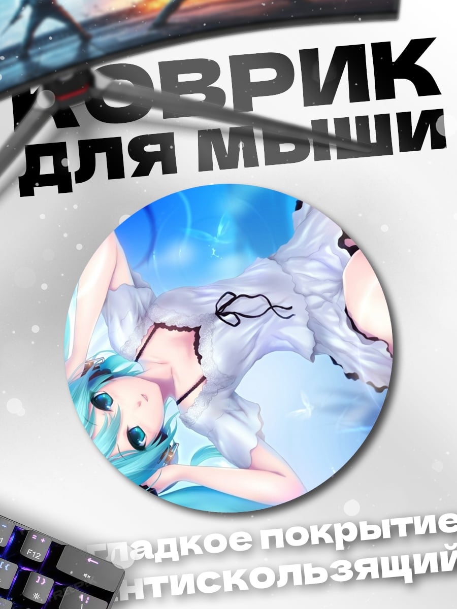 Коврик круглый девушка в белом