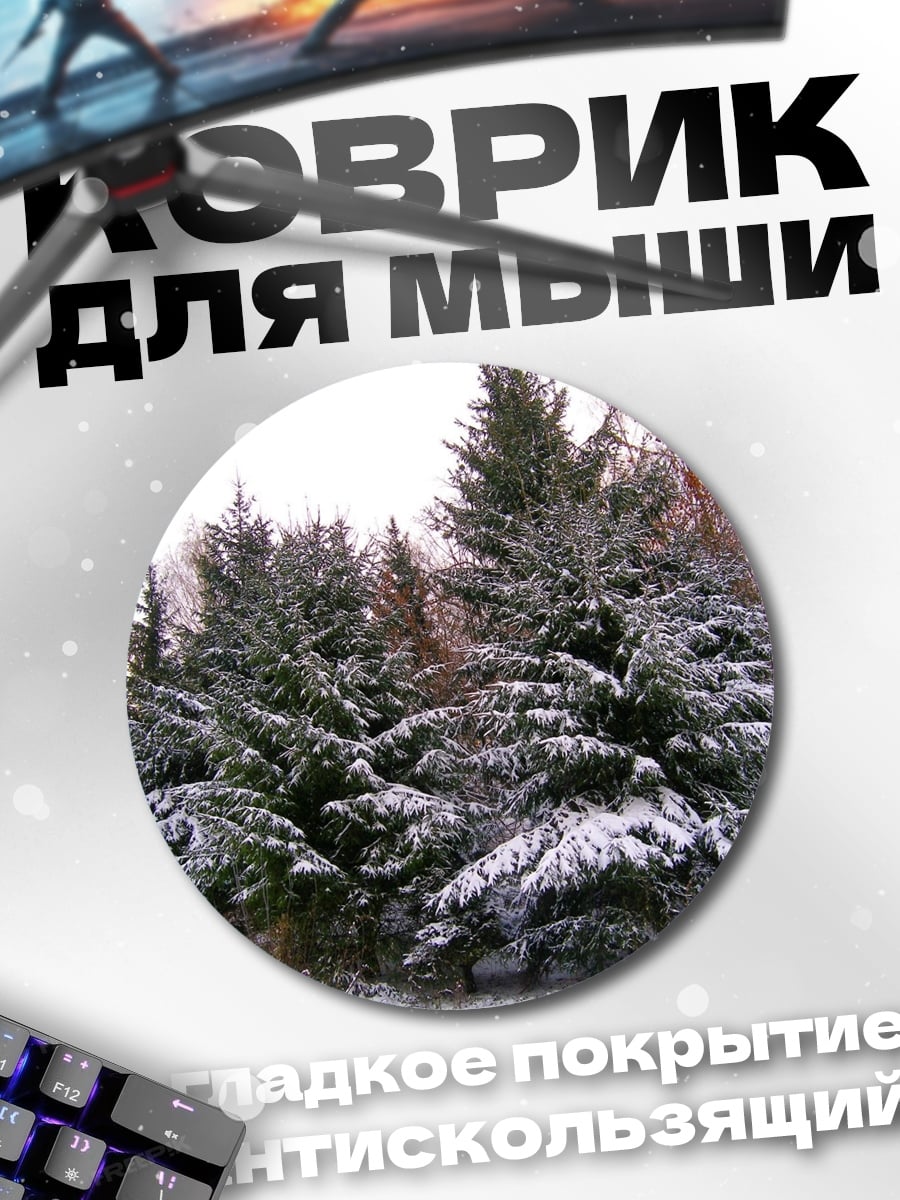 Коврик круглый зимний лес
