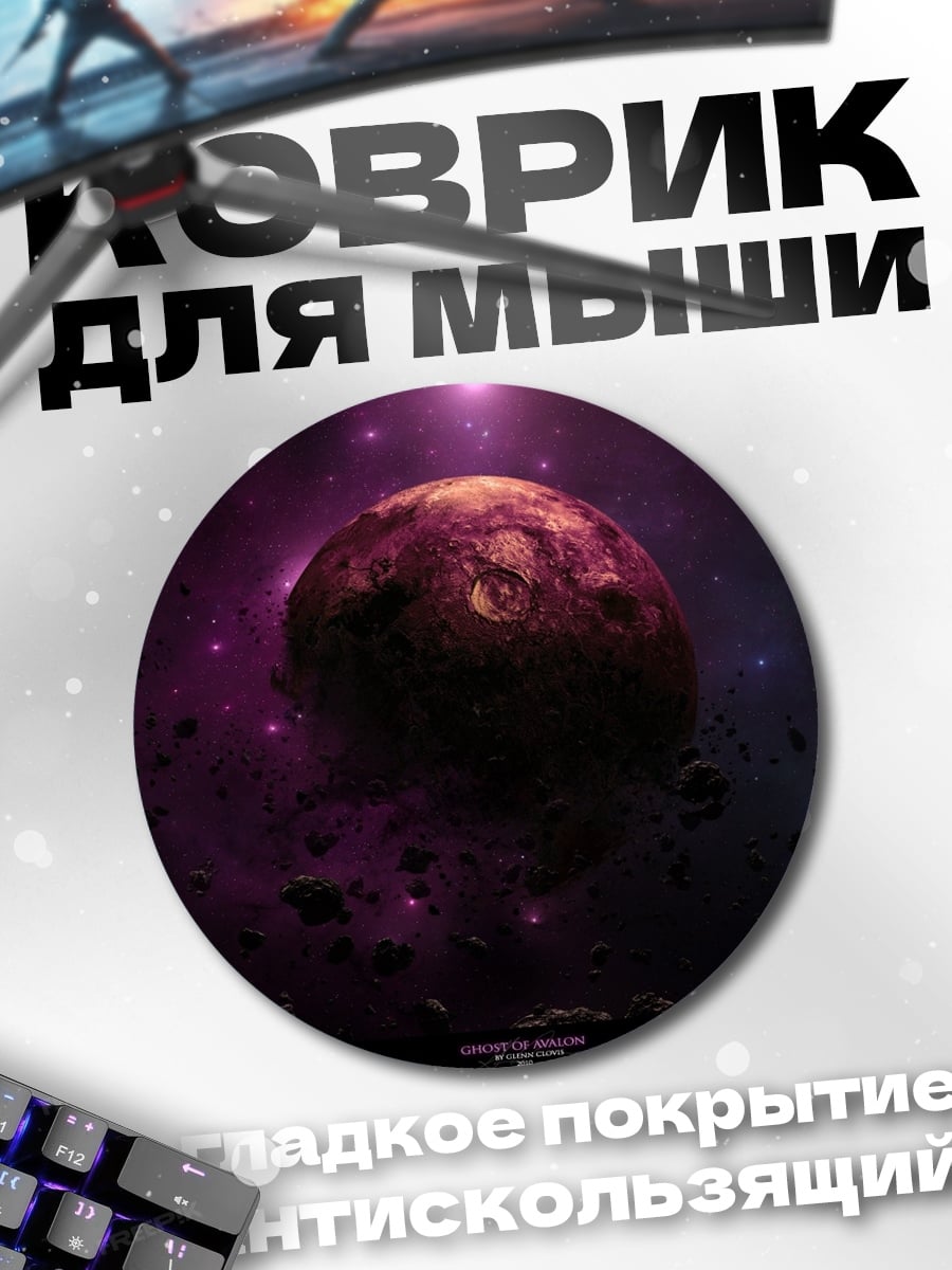 Коврик круглый космическая планета