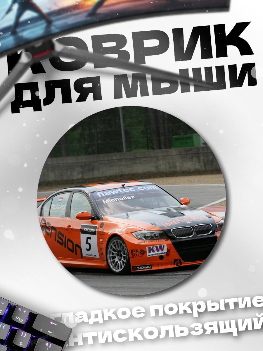 Коврик круглый Оранжевый гоночный автомобиль