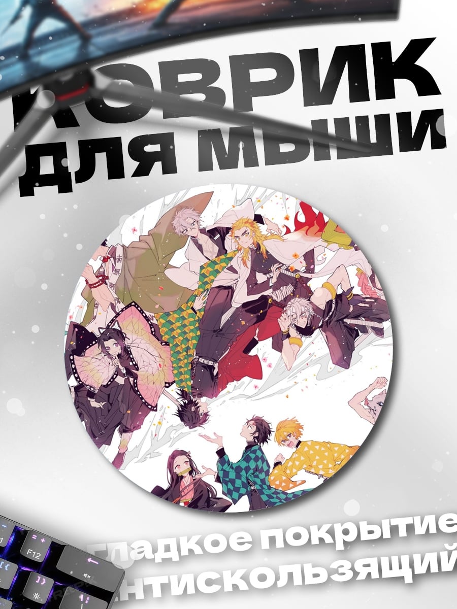 Коврик круглый Персонажи аниме