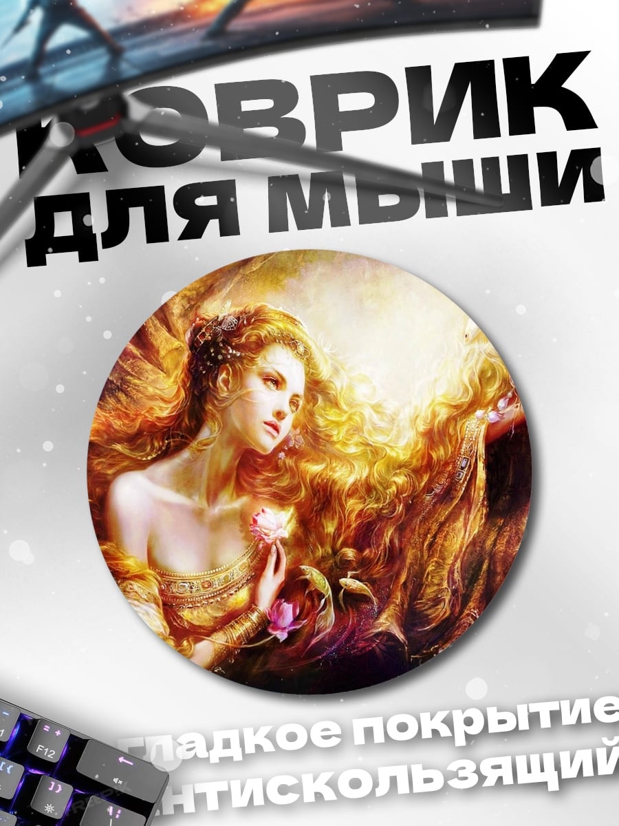 Коврик круглый Девушка с волосами