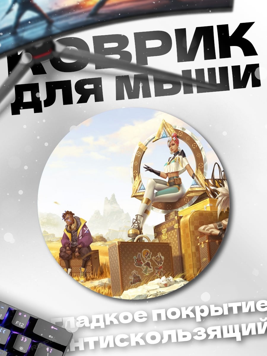 Коврик круглый Фэнтези персонажи