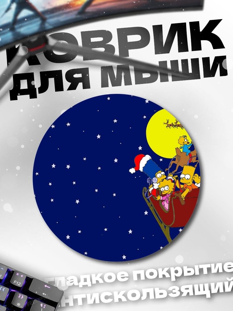 Коврик круглый Симпсоны Санта