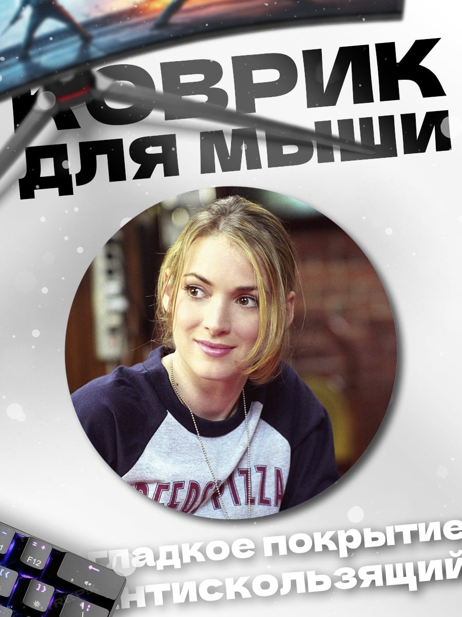 Коврик круглый Девушка в свитере