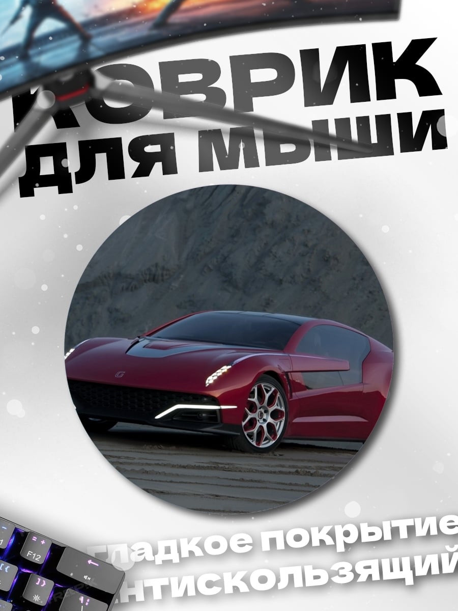 Коврик круглый Красный спорткар