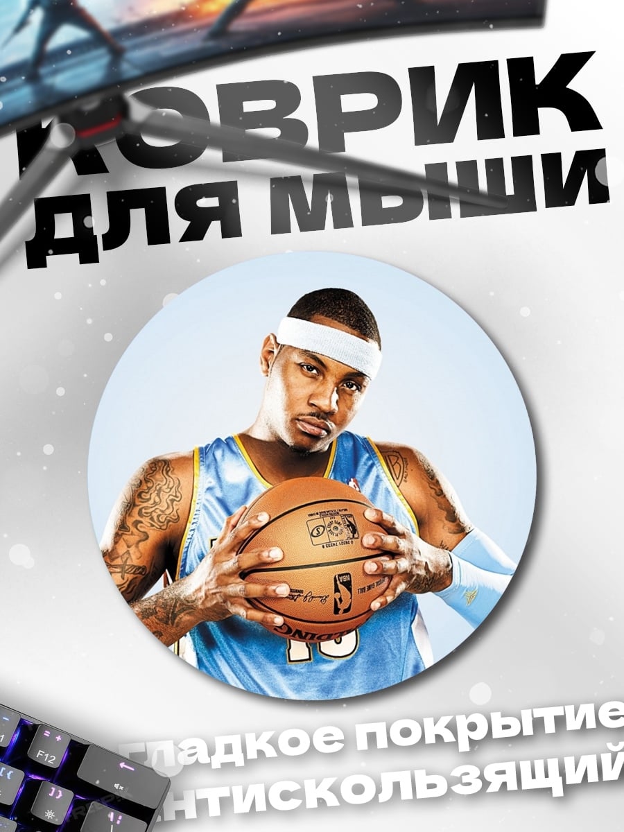 Коврик круглый Баскетболист с мячом