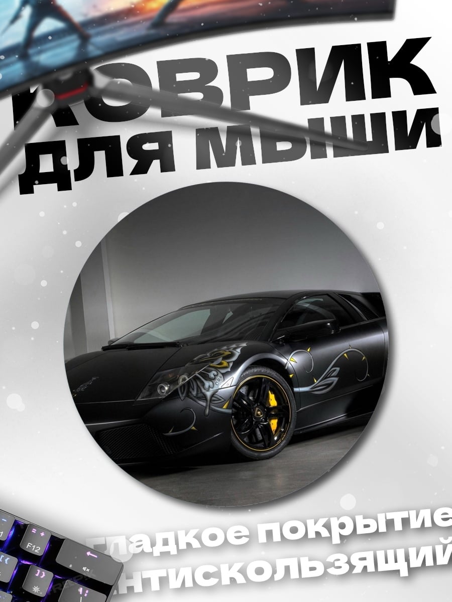 Коврик круглый Черный спорткар
