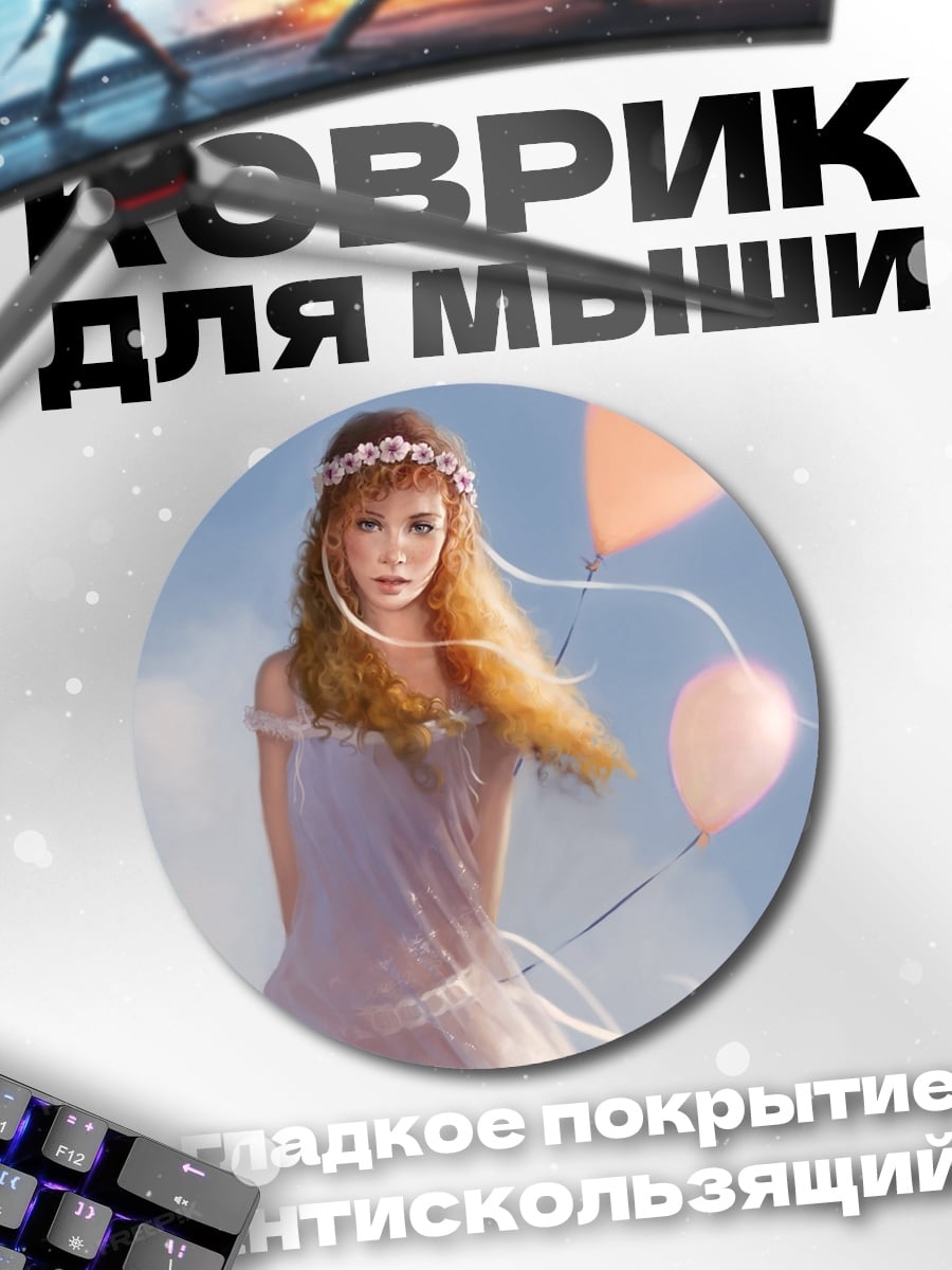 Коврик круглый Девушка с шарами