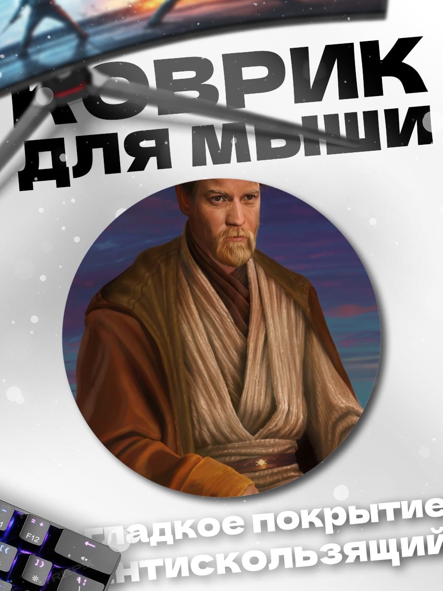 Коврик круглый Джедай медитирует