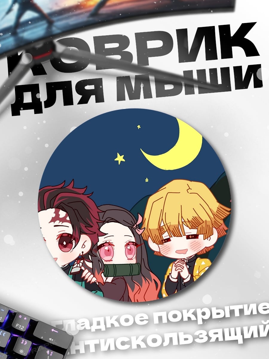 Коврик круглый Герои в ночи