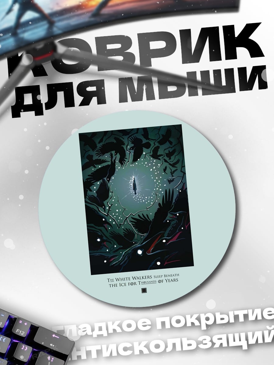 Коврик круглый Глаз в темноте