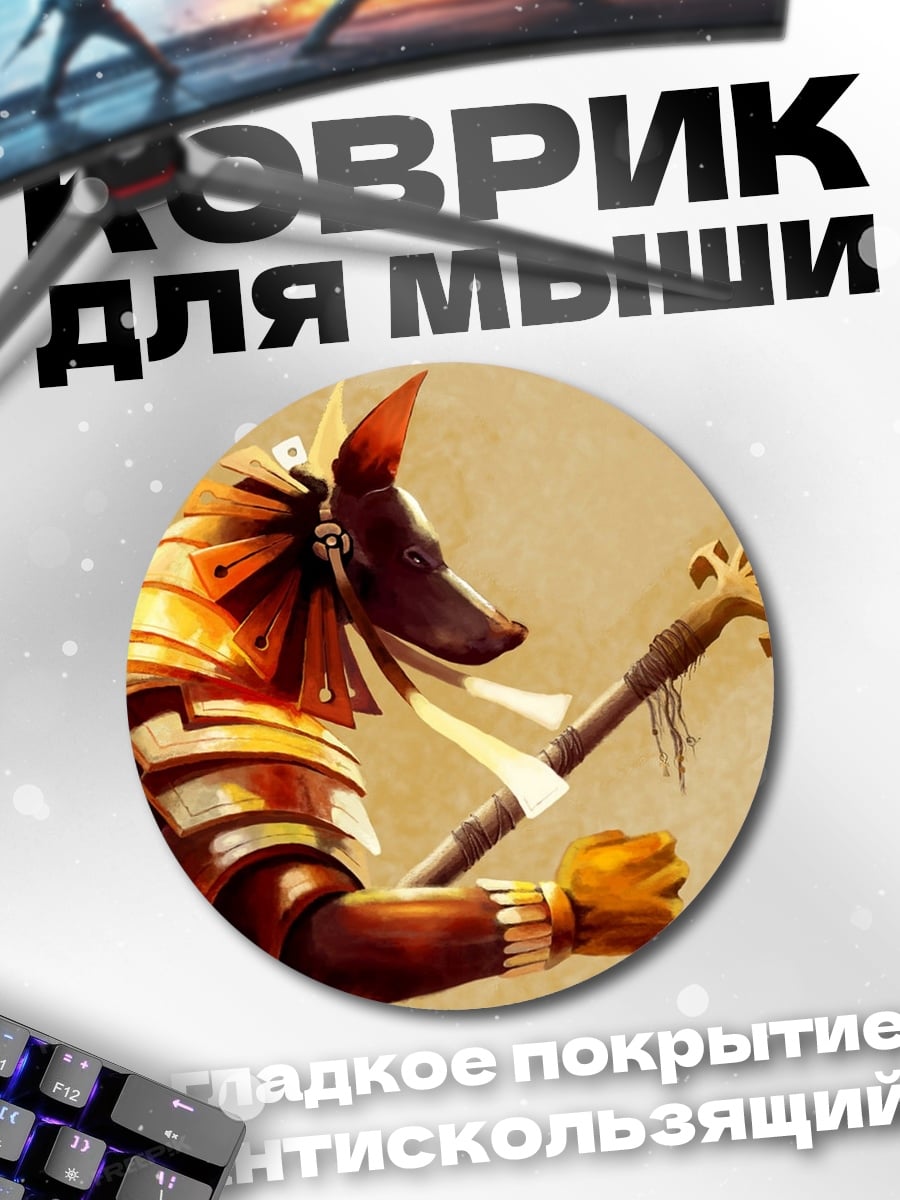 Коврик круглый Бог Анубис