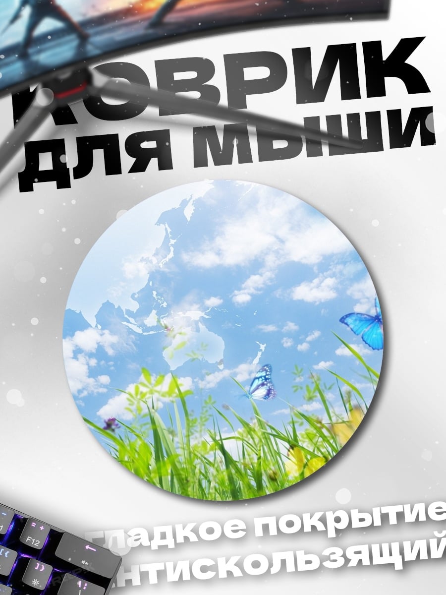 Коврик круглый Бабочки в небе