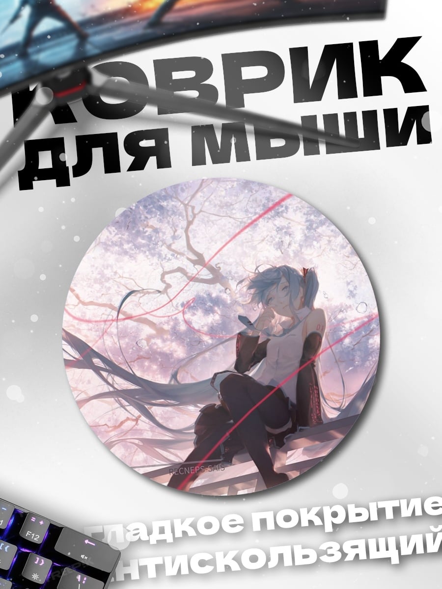 Коврик круглый Нежная встреча под сакурой