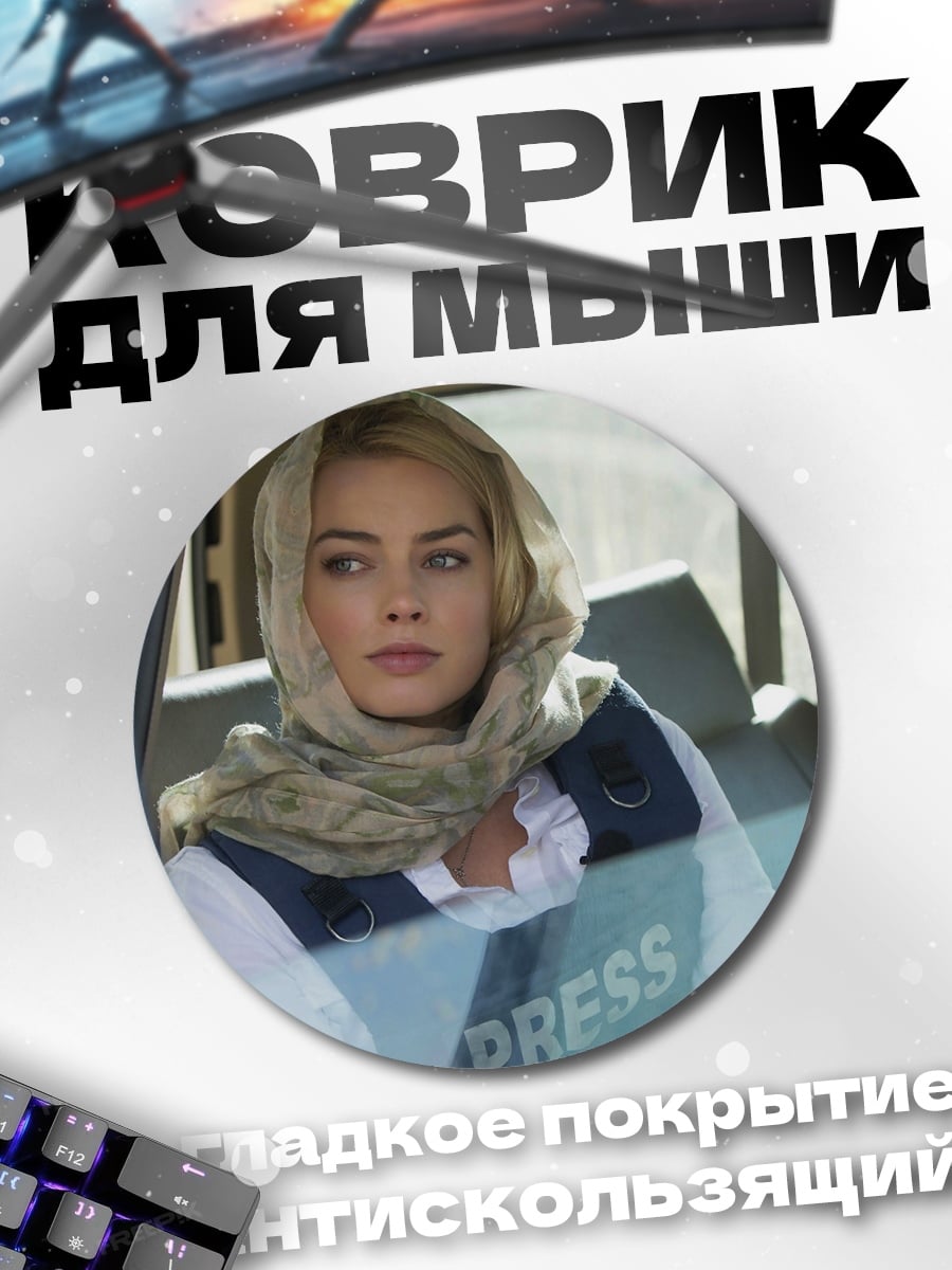 Коврик круглый Журналистка в зоне конфликта