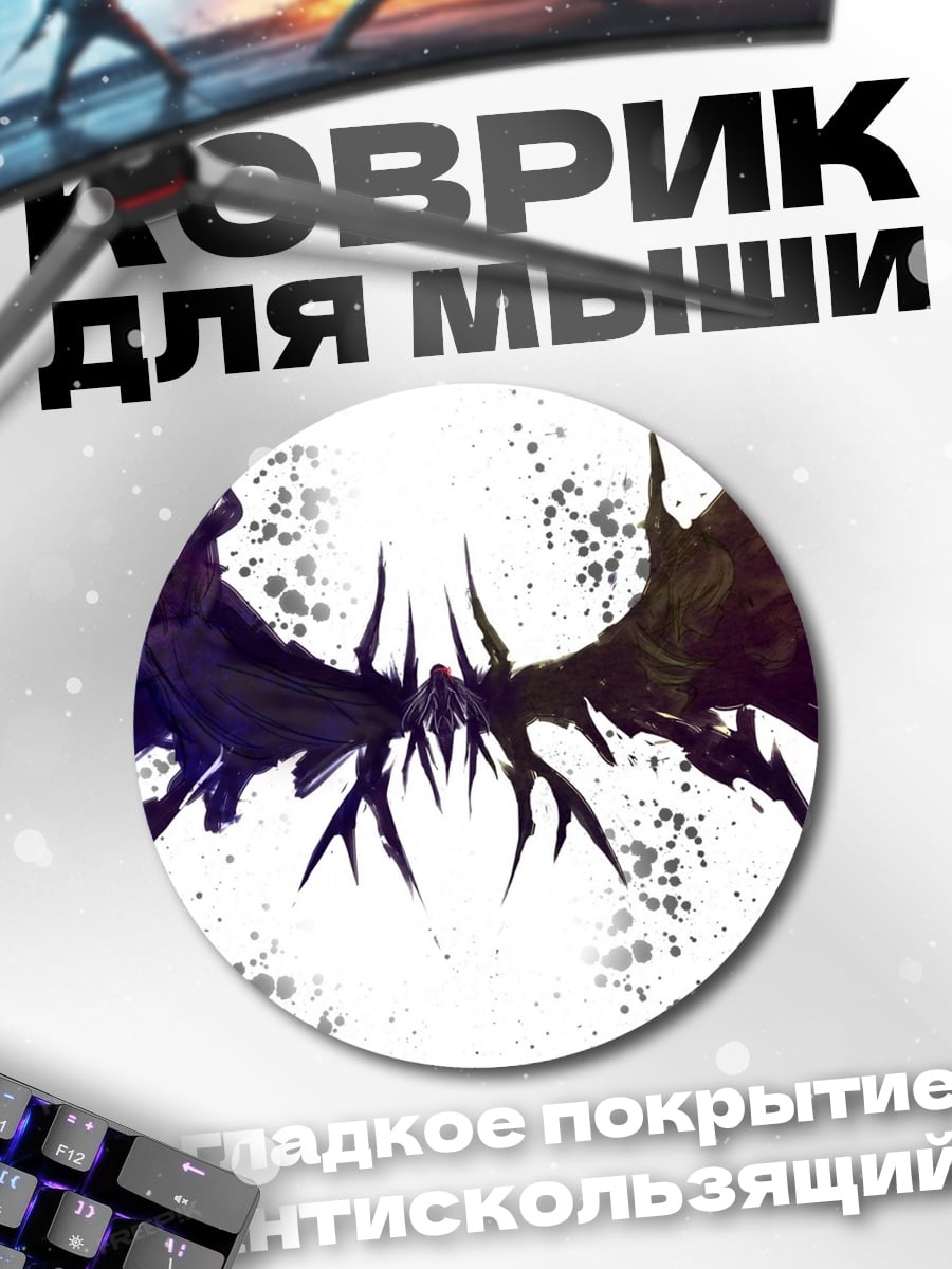 Коврик круглый Крылья зла