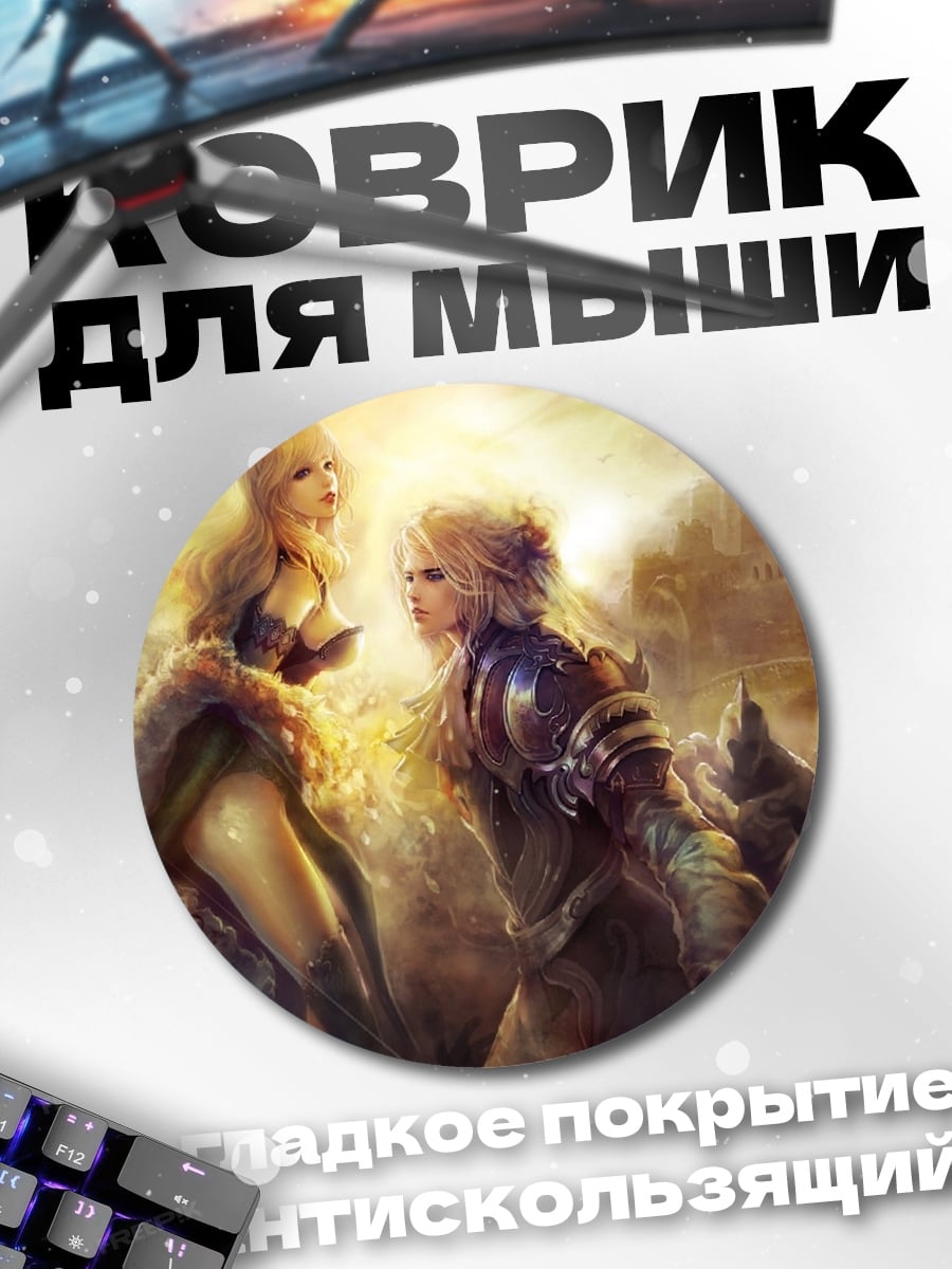 Коврик круглый Воины света