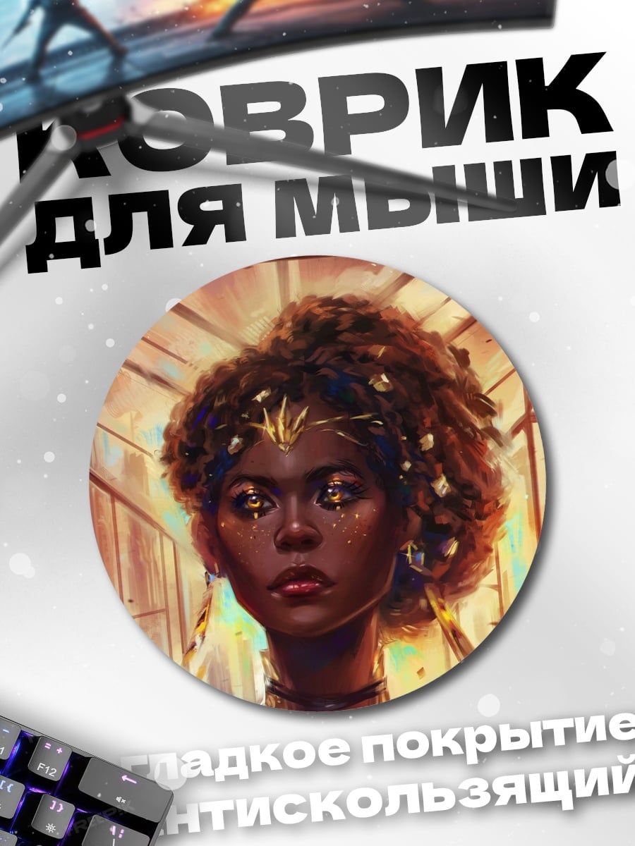 Коврик круглый Африканская богиня красоты