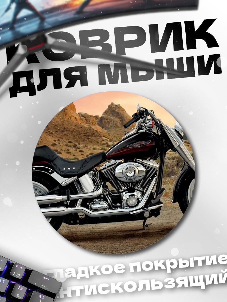Коврик круглый Мотоцикл Harley Davidson