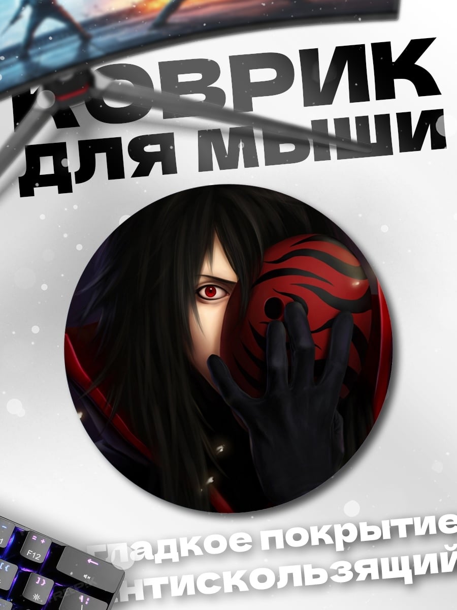 Коврик круглый Персонаж Наруто с маской