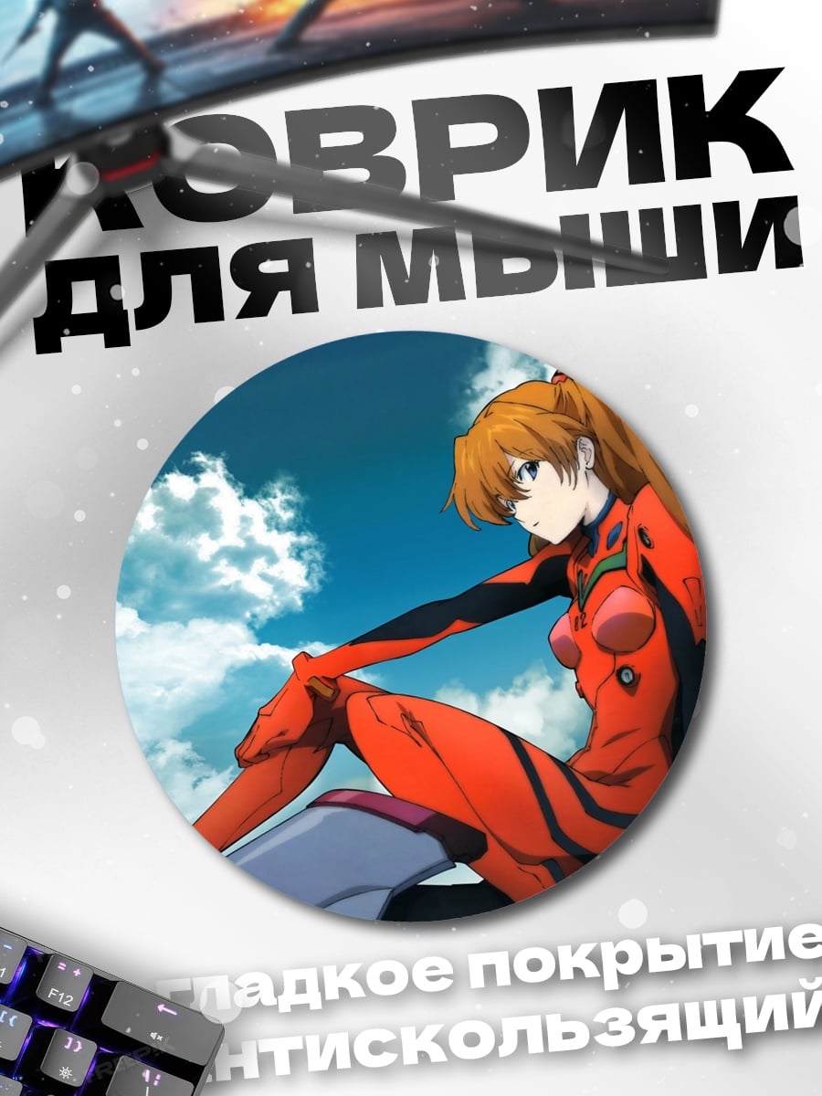 Коврик круглый Аска Лэнгли Сорью