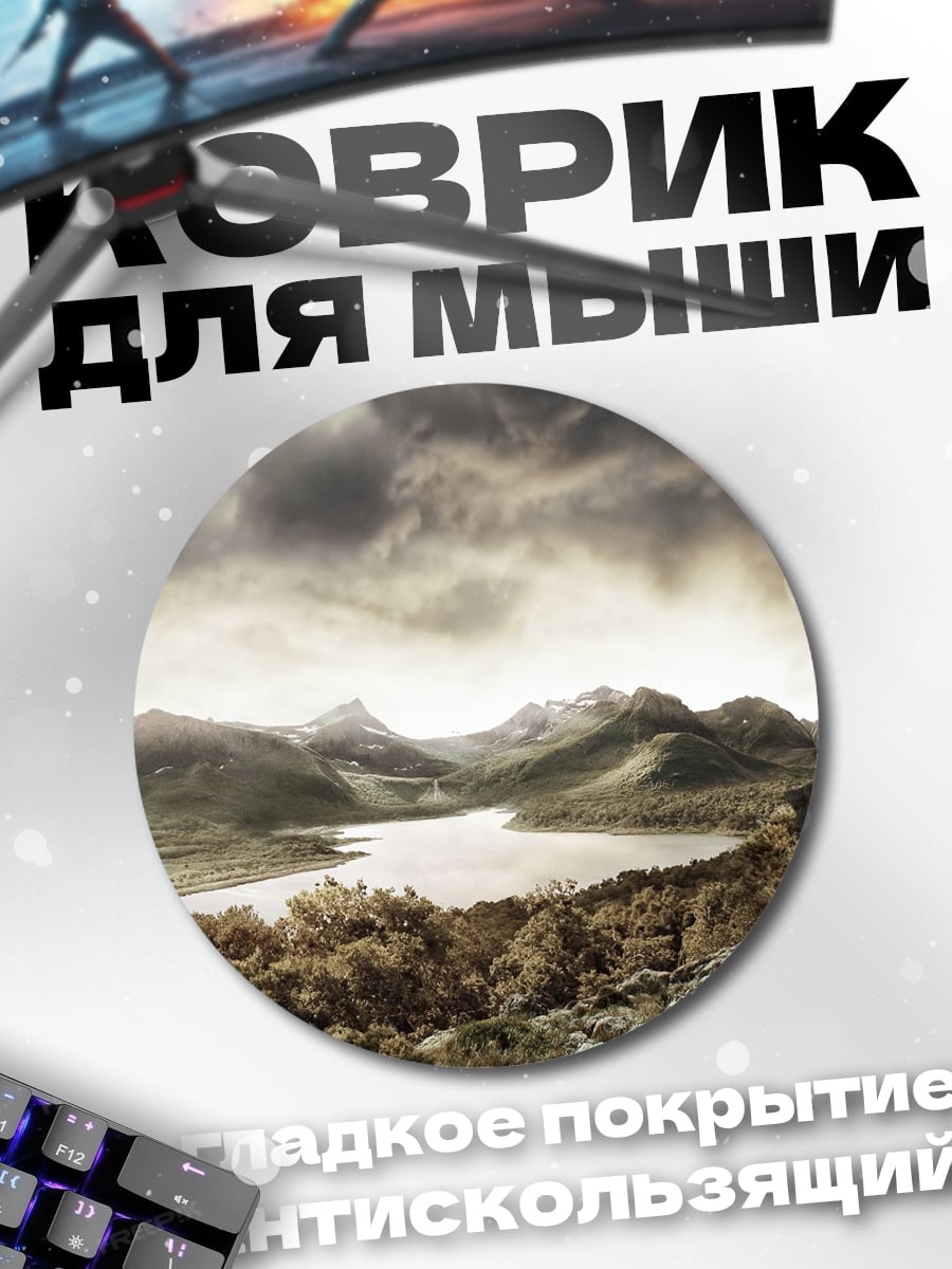 Коврик круглый Туманные горы