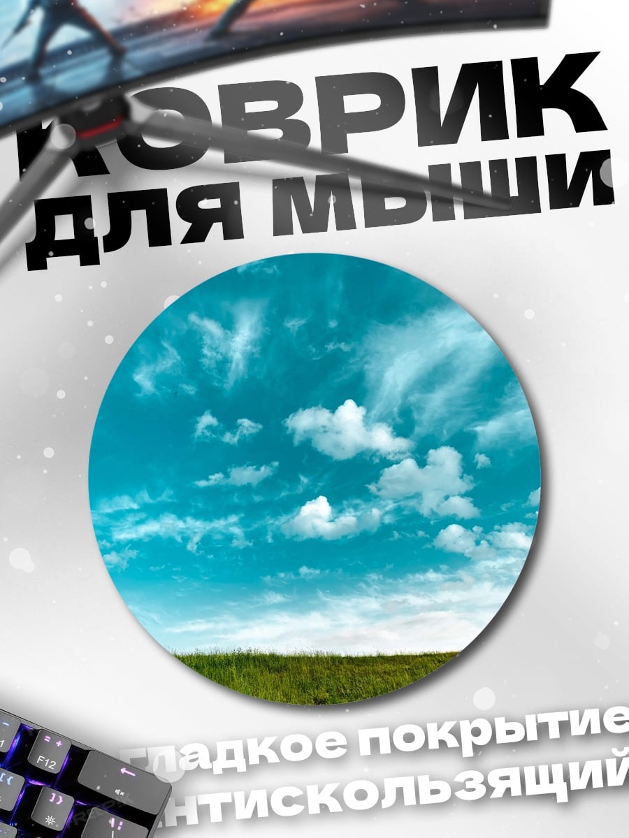 Коврик круглый Зеленое поле