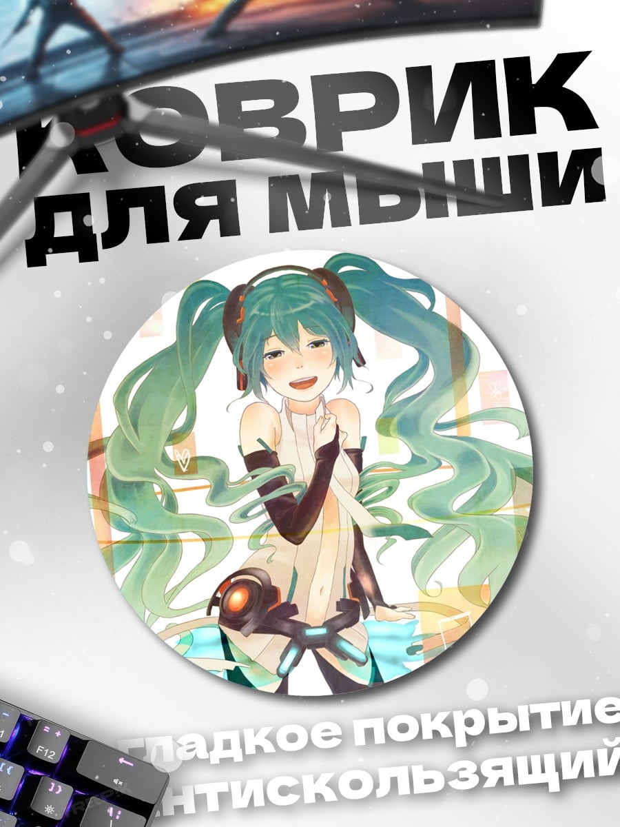 Коврик круглый Аниме девушка Мику