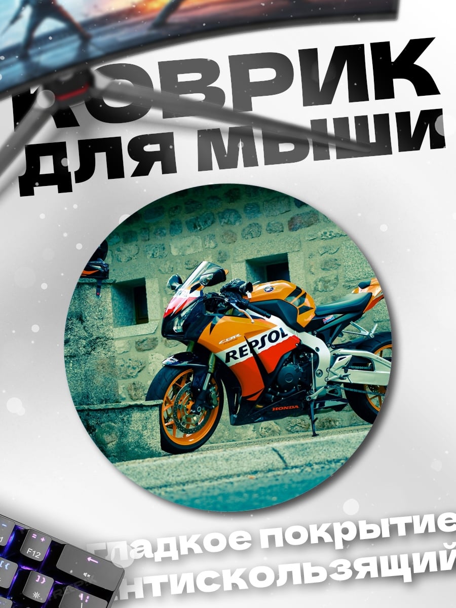 Коврик круглый Спортивный мотоцикл Honda
