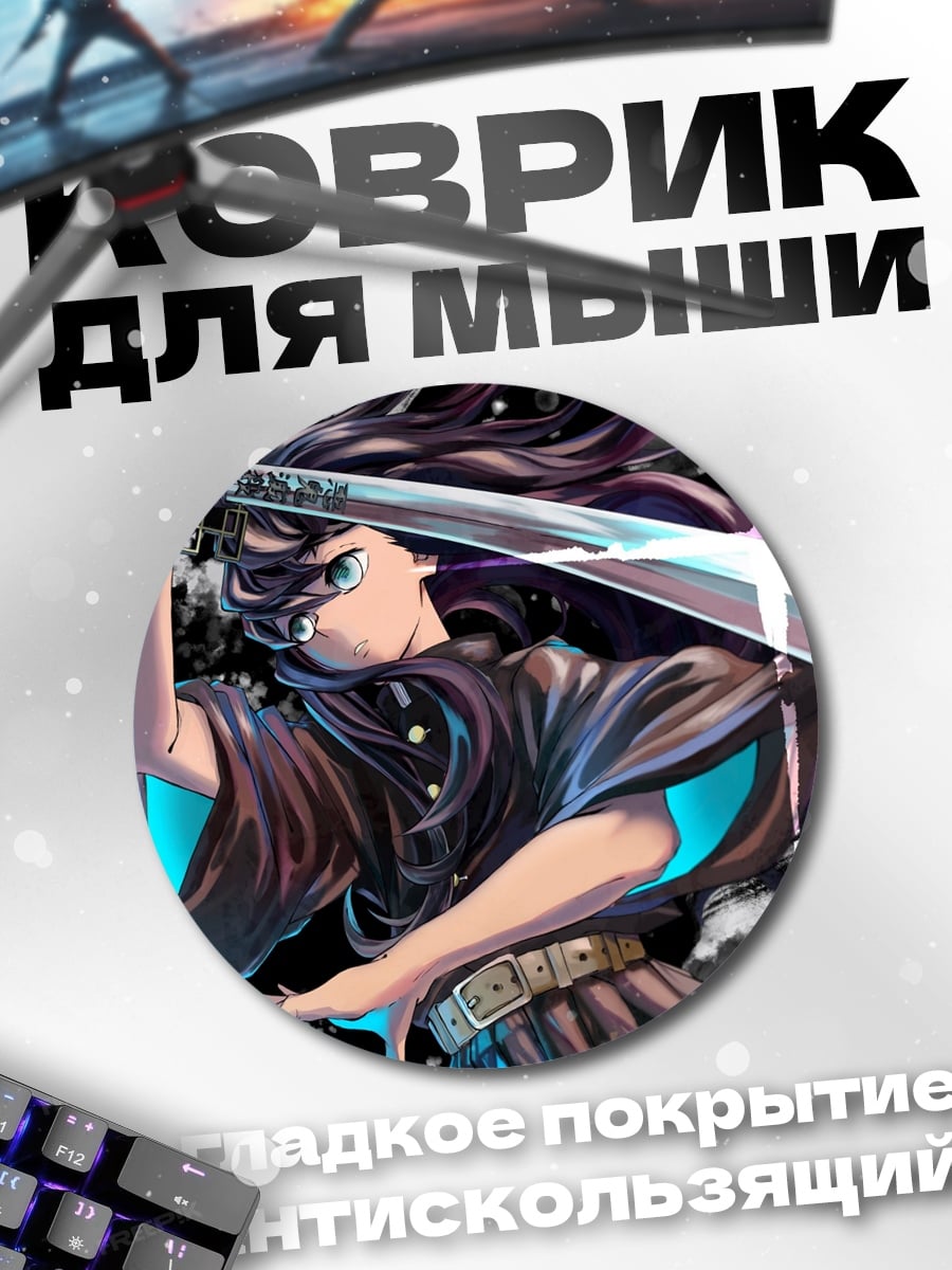 Коврик круглый Аниме мечница