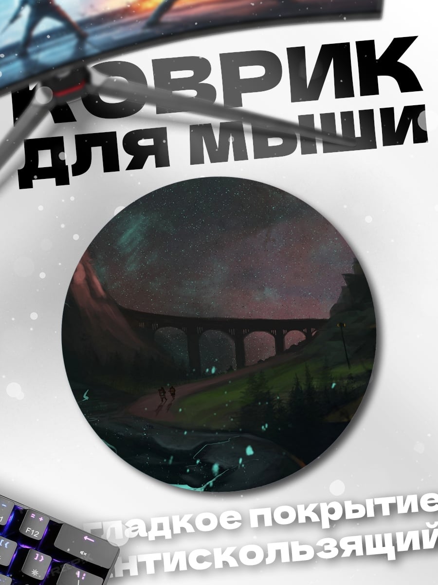 Коврик круглый фэнтези пейзаж