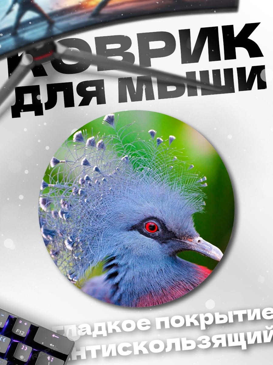Коврик круглый голубой голубь