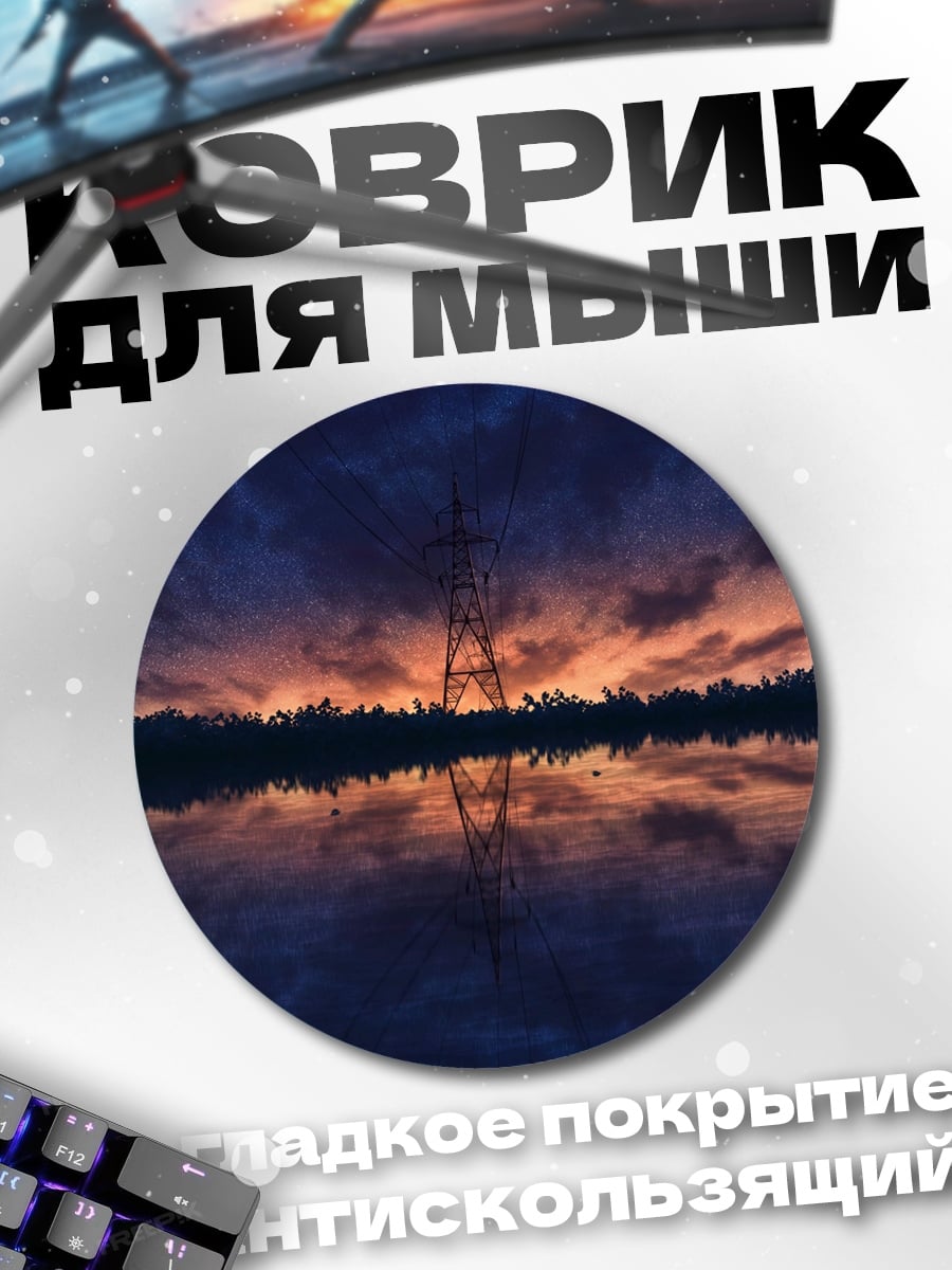 Коврик круглый Закат у вышки