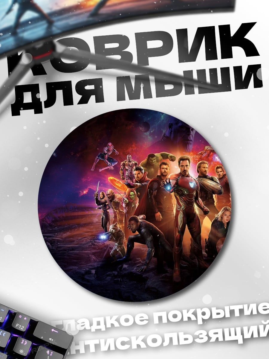 Коврик круглый Мстители против Таноса