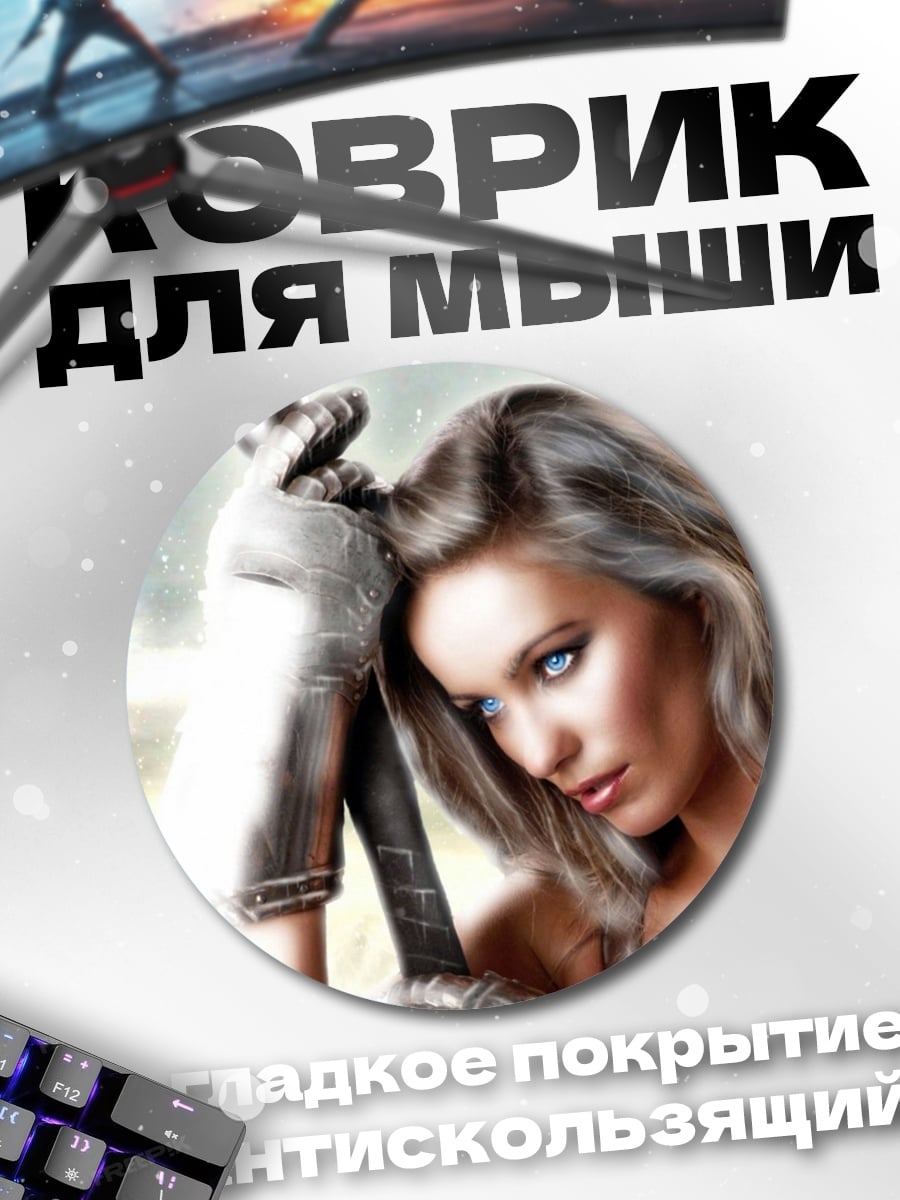 Коврик круглый Воительница с мечом
