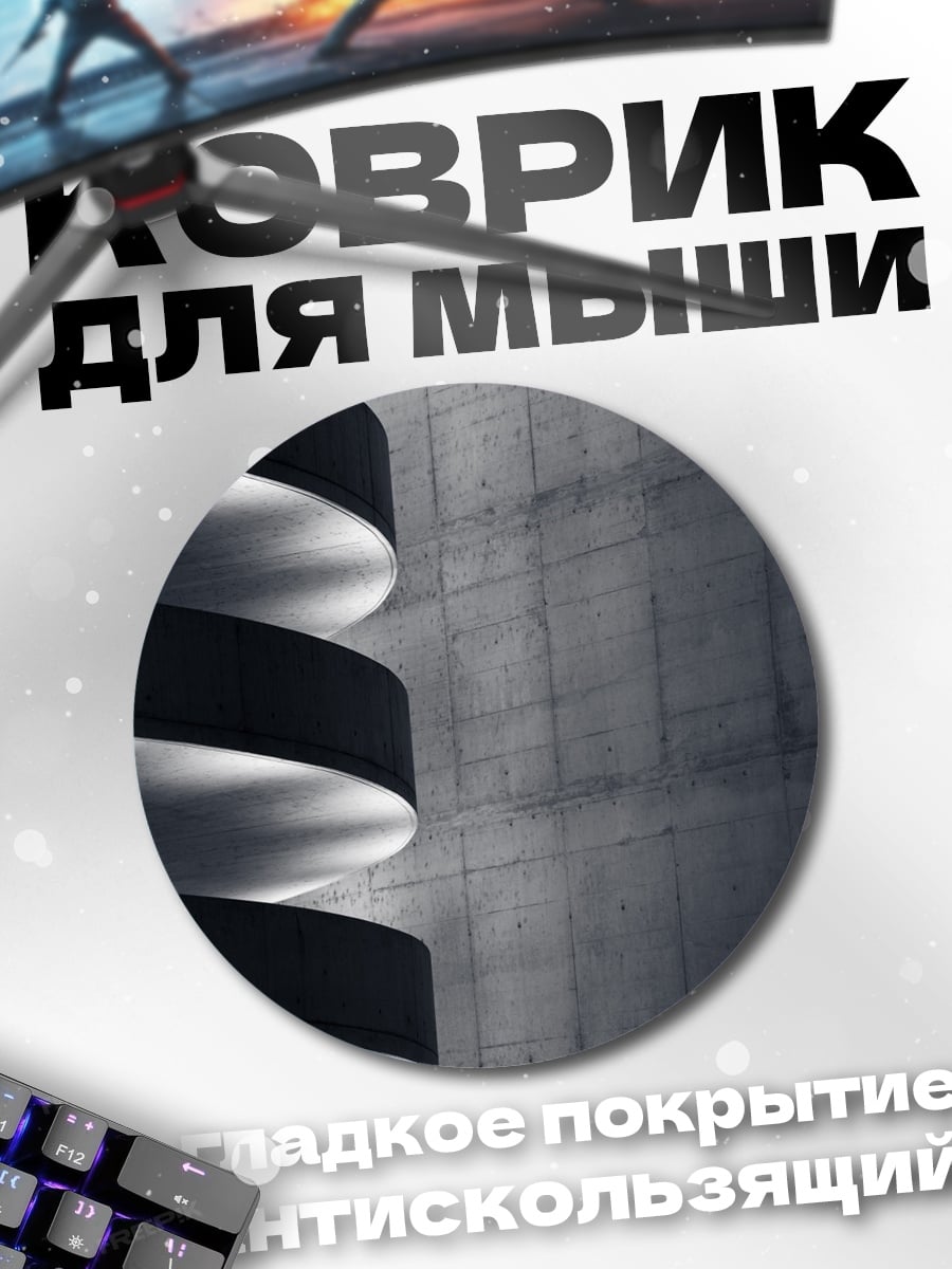 Коврик круглый Бетонная спираль света