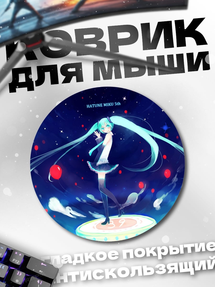 Коврик круглый Аниме девушка Мику