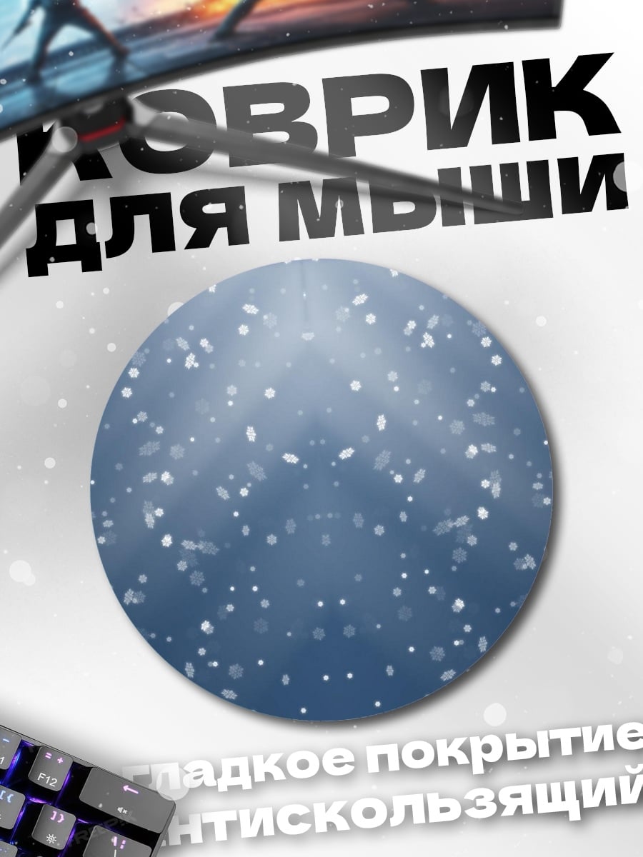 Коврик круглый Синий абстрактный узор