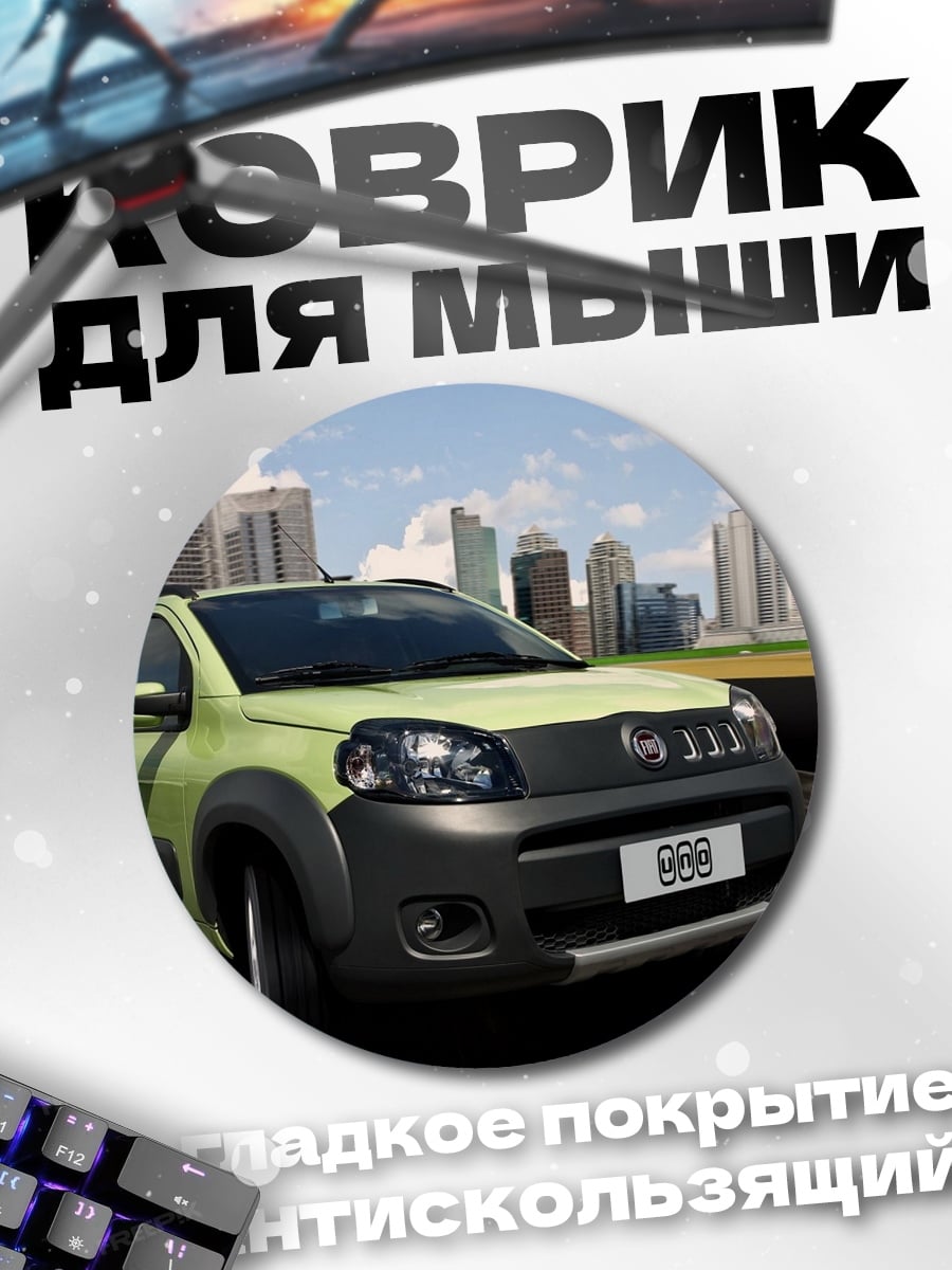 Коврик круглый Зеленый кроссовер город