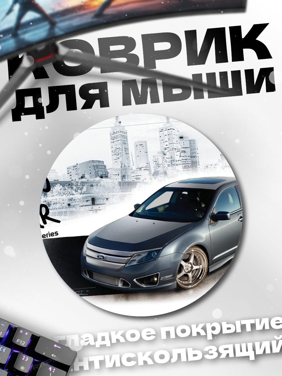 Коврик круглый Автомобиль Aaron Vaccar