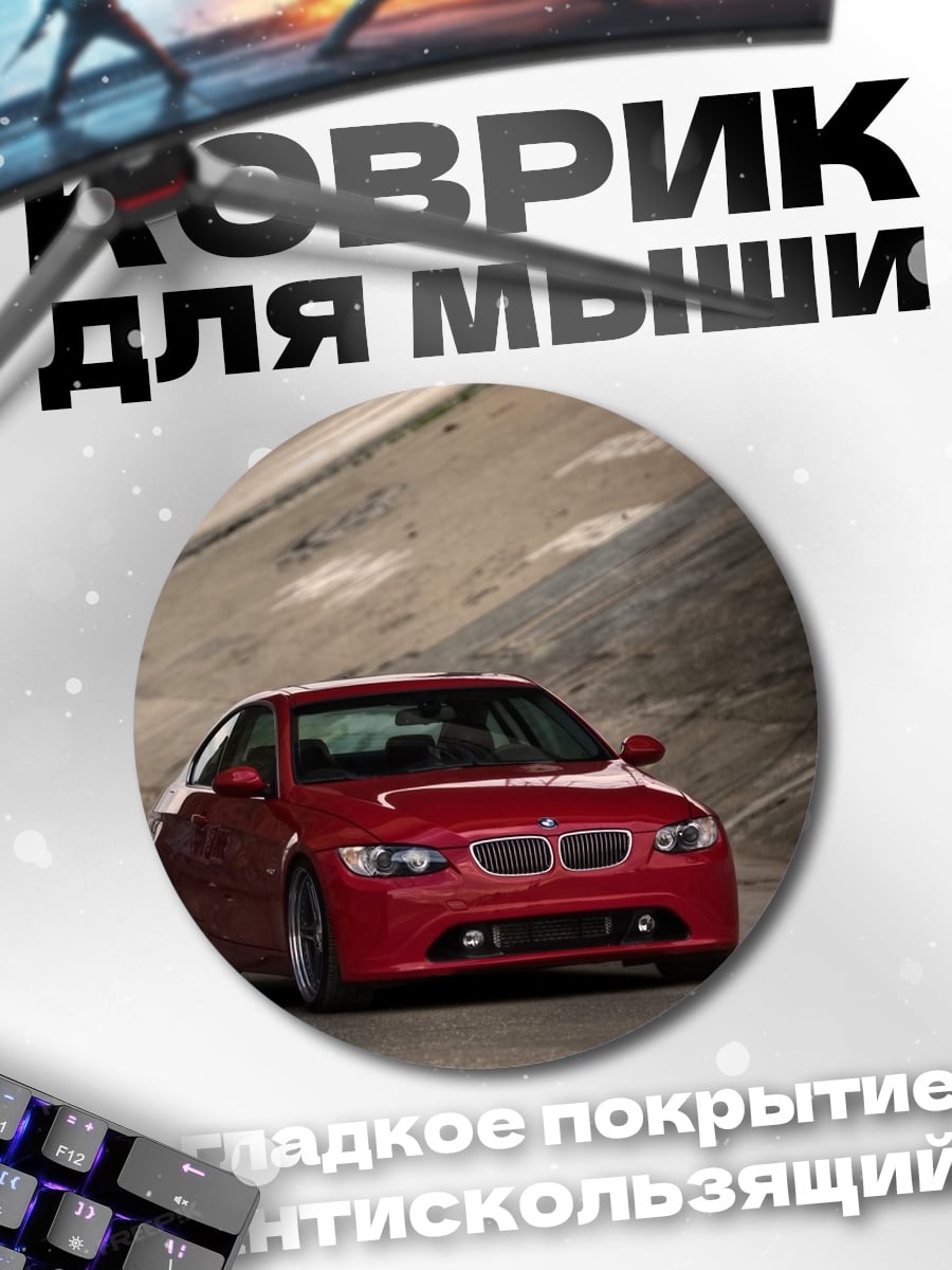 Коврик круглый Красный спортивный автомобиль
