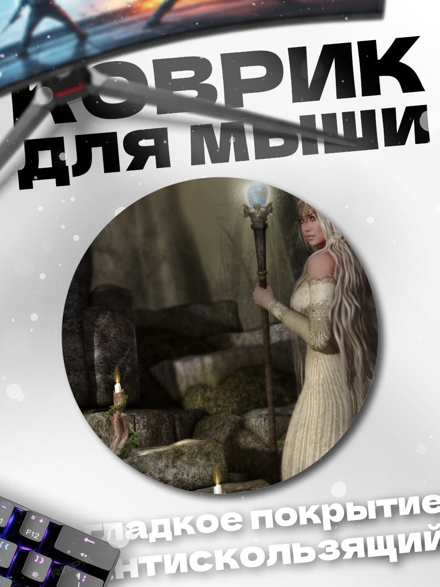 Коврик круглый Девушка с посохом