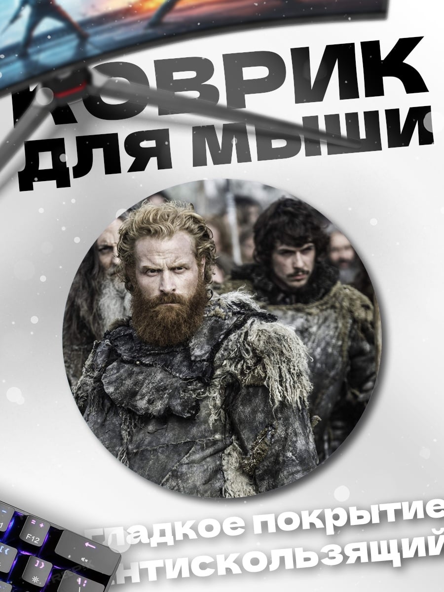 Коврик круглый Воины Севера