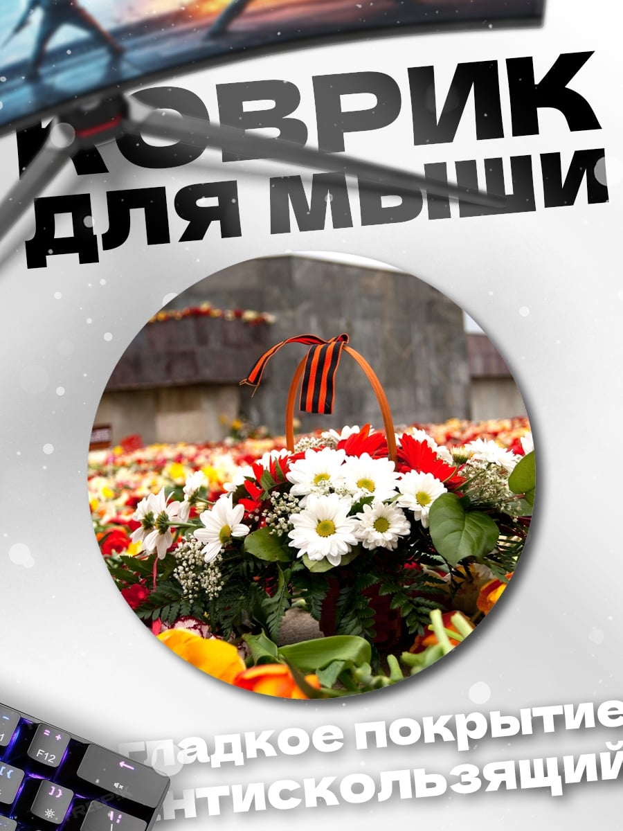 Коврик круглый цветочная композиция