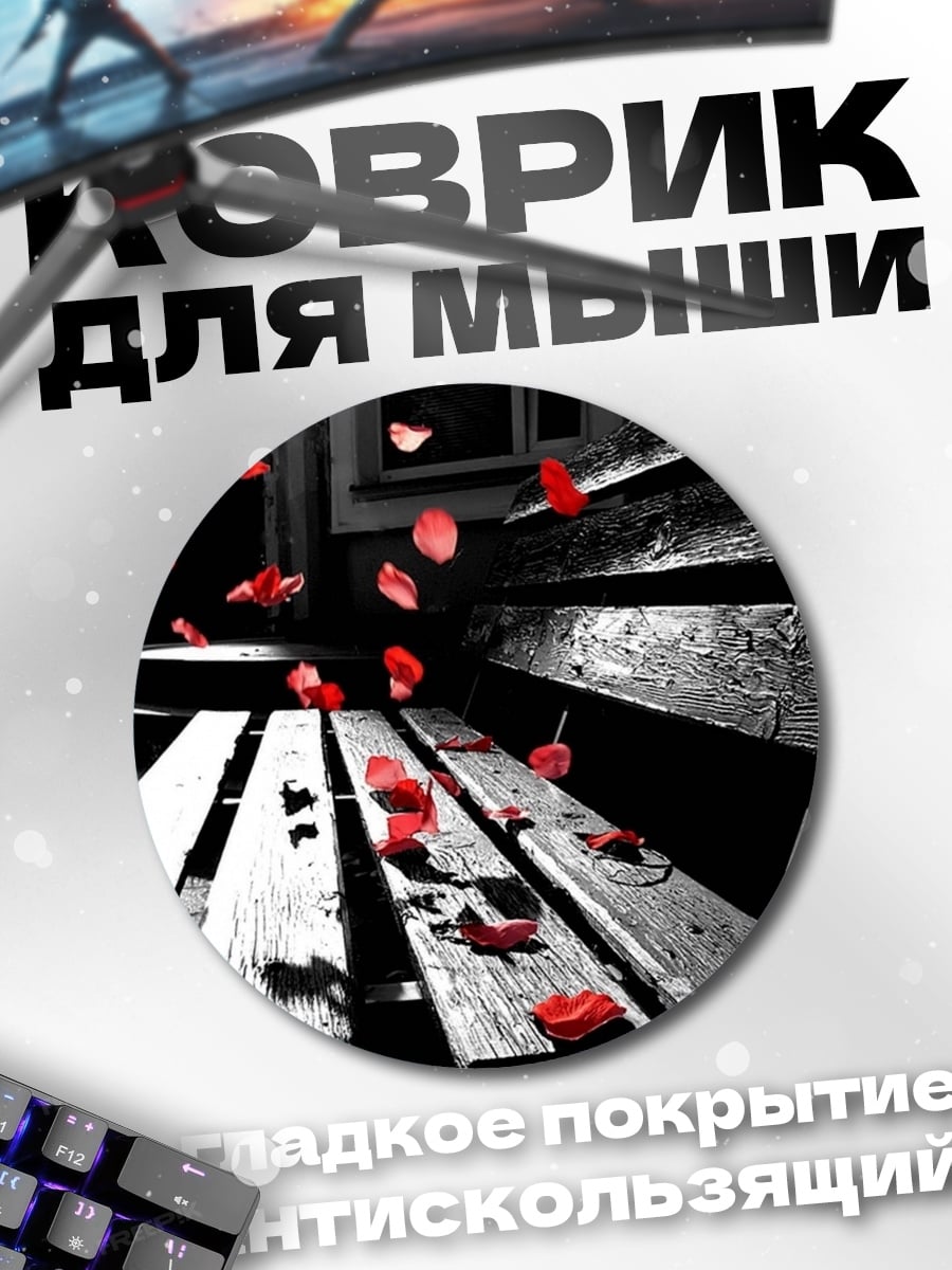 Коврик круглый лепестки на скамейке