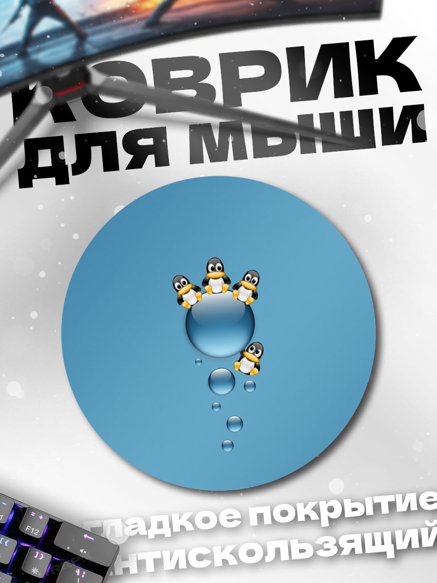 Коврик круглый пингвины в каплях